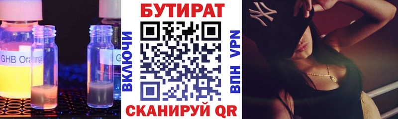Бутират 1.4BDO  Купить где  Калачинск 
