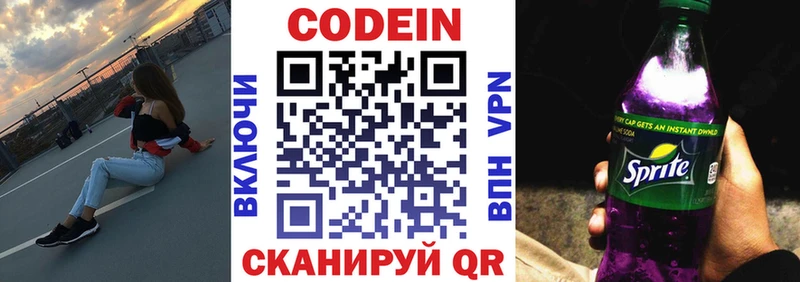 Кодеин напиток Lean (лин)  Купить  Калачинск 