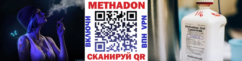 Метадон methadone  Купить закладки  Калачинск 
